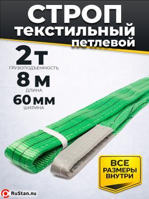 Строп текстильный TOR СТП 2,0 т 8,0 м 60 мм (6:1) фото №2 Строп текстильный TOR СТП 2,0 т 8,0 м 60 мм (6:1) фото №2