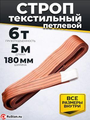 Строп текстильный TOR СТП 6,0 т 5,0 м 180 мм (6:1) фото №3 Строп текстильный TOR СТП 6,0 т 5,0 м 180 мм (6:1) фото №3