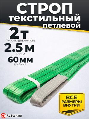 Строп текстильный TOR СТП 2,0 т 2,5 м 60 мм (6:1) фото №2 Строп текстильный TOR СТП 2,0 т 2,5 м 60 мм (6:1) фото №2