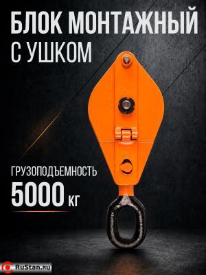 Блок монтажный однорольный с ушком TOR 5 т с откидной щекой фото №2 Блок монтажный однорольный с ушком TOR 5 т с откидной щекой фото №2