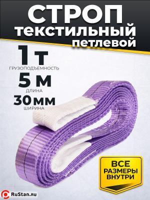 Строп текстильный TOR СТП 1,0 т 5,0 м 30 мм (6:1) фото №3 Строп текстильный TOR СТП 1,0 т 5,0 м 30 мм (6:1) фото №3