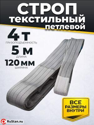Строп текстильный TOR СТП 4,0 т 5,0 м 120 мм (6:1) фото №3 Строп текстильный TOR СТП 4,0 т 5,0 м 120 мм (6:1) фото №3