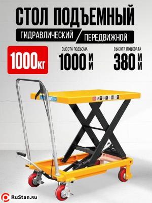 Стол подъемный передвижной 1000 кг 380-1000 мм (1016х510 мм) XILIN SP1000 фото №9 Стол подъемный передвижной 1000 кг 380-1000 мм (1016х510 мм) XILIN SP1000 фото №9