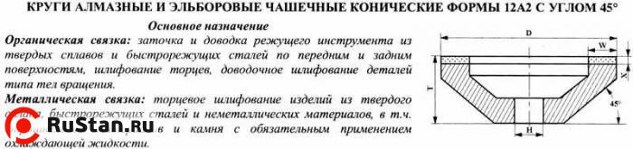 Круг алмазный 12А2-45град.(чашечный конический) 100х10х3х32х20 АС4 100/80 100% В2-01 37,0 карат фото №1