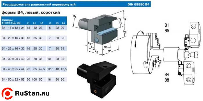 Резцедержатель радиальный В4-40х25х44 левый перевернутый с хвостовиком VDI40-3425 DIN69880 "CNIC" фото №1 Резцедержатель радиальный В4-40х25х44 левый перевернутый с хвостовиком VDI40-3425 DIN69880 "CNIC" фото №1