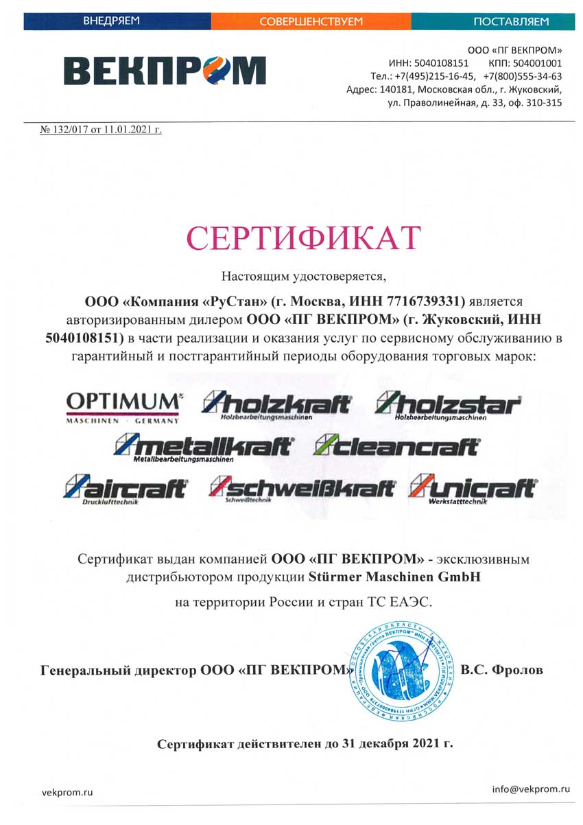 сертификат дилера ВЕКПРОМ