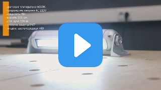 LED M9R-300-220V миниатюра №2