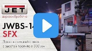 JET JWBS-14SFX ленточнопильный станок 230 В фото №2 JET JWBS-14SFX фото №2