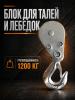 Блок для талей TOR РА 600/1200 миниатюра №2